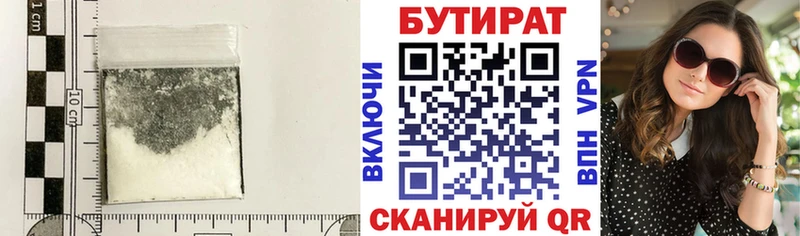 Бутират оксана  Купить  Байкальск 